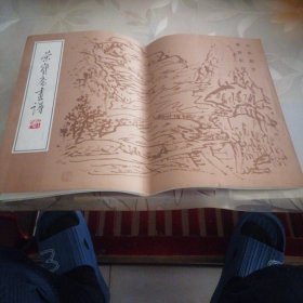 荣宝斋画谱（二十三）黄宾虹绘〈山水部分〉