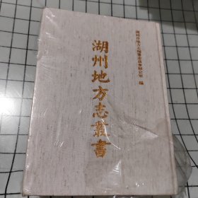 湖州地方志丛书 4