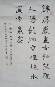 我国著名书法王学仲作关于连云港市五言诗一首，由蒋重华书写。