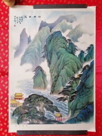 1987年一版一印版画宣传画【仙山琼阁】对开 大张【包老保真如假包退】