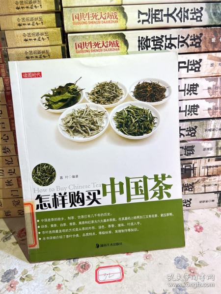 怎样购买中国茶