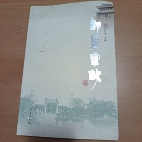 即墨掌故