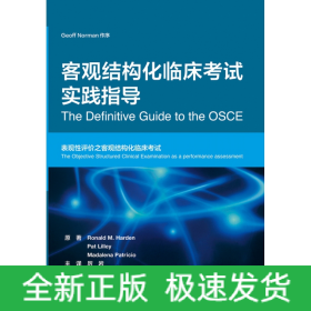 客观结构化临床考试实践指导（翻译版）