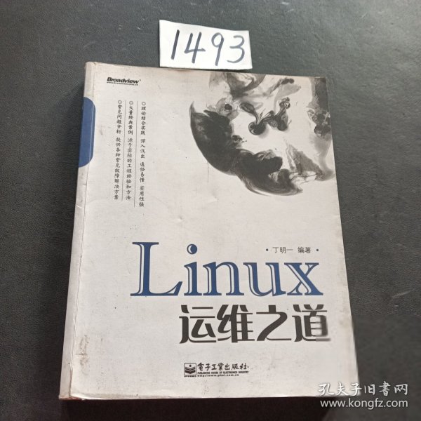 Linux运维之道