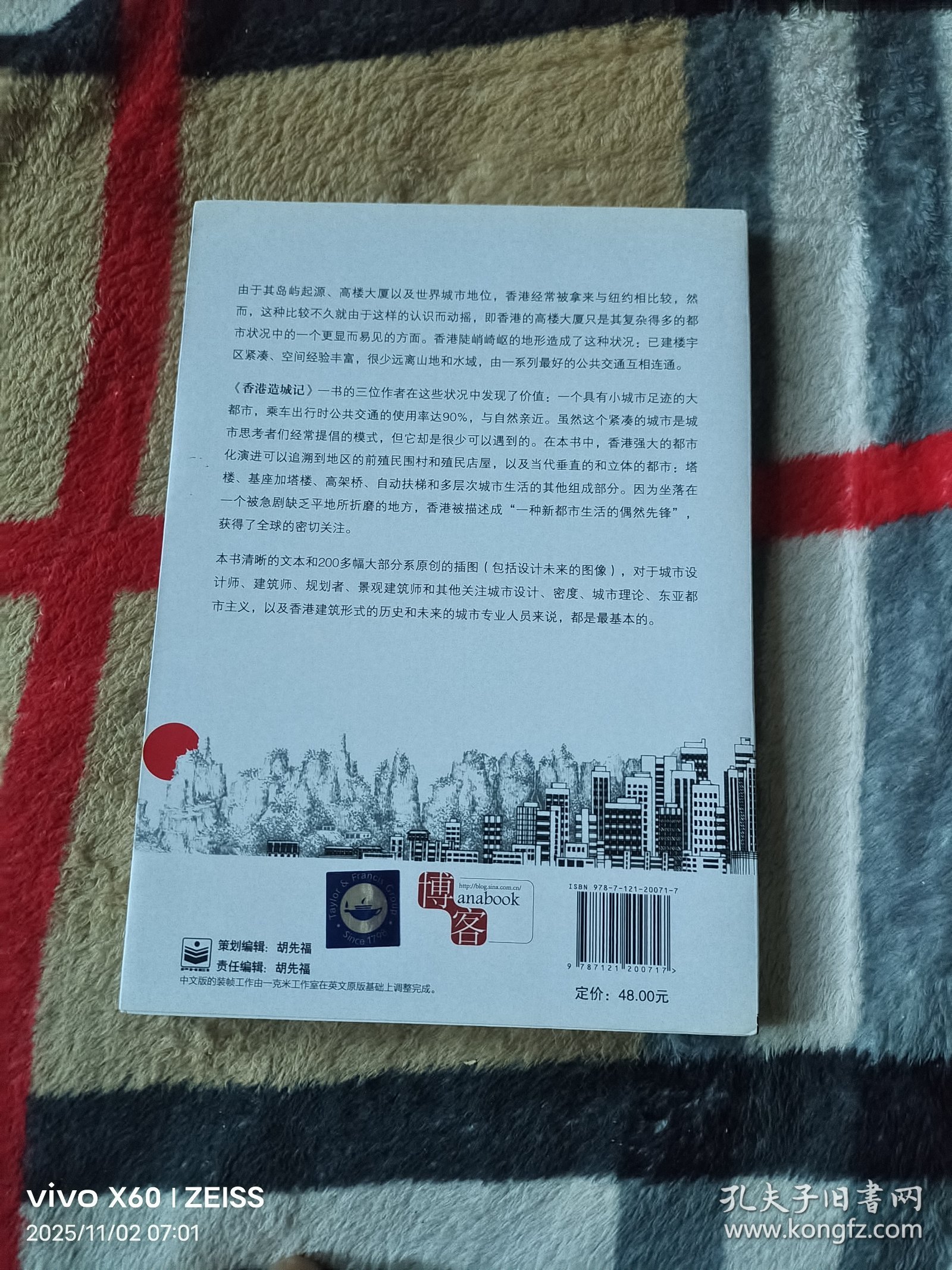 香港造城记：从垂直之城到立体之城（二维码扫描上传，正版二手图书，16开平装本，无光盘等其他赠送，详情请见文字说明和图片）