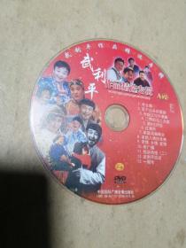 DVD内蒙古二人台 嗐二后生专辑1  精品二人台最新专辑1  害娃娃  冯四婚宴九曲大联唱  武利平作品精选专辑A  二人台山曲17A   土默川极品山曲情歌总动员45一89号  45一90号  山曲新奉献土默川山曲情歌总动员三(VCD)  中国民歌经典漫瀚调山曲1(VCD)  明星脱口秀魏三等主演(VCD)。满   单张价，留言即可。漫瀚调已售。