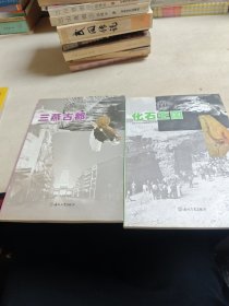 化石王国，三燕古都