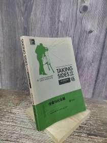 立场——辩证思维训练（第一辑）（Takng Sides系列）