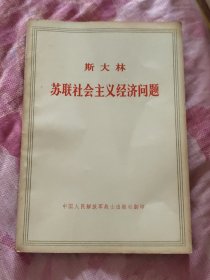 苏联社会主义经济问题（A区）