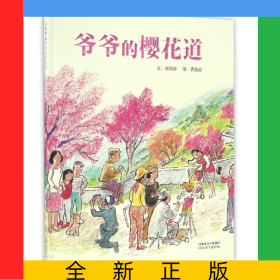 爺爺?shù)臋鸦ǖ?精)