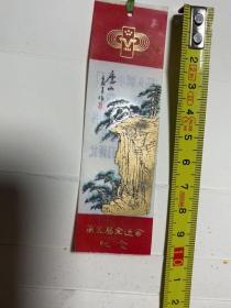 第五届全运会庐山风景书签1983年塑料片