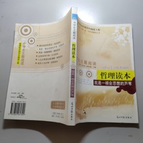 中学生主题阅读·人生在零度也能沸腾：探索读本