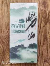 【旧地图】崂山风景区导游图 2004年版 大4开
