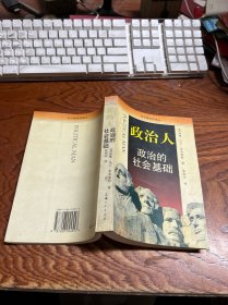 政治人：政治的社会基础  多勾画字迹