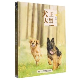 犬王大黑