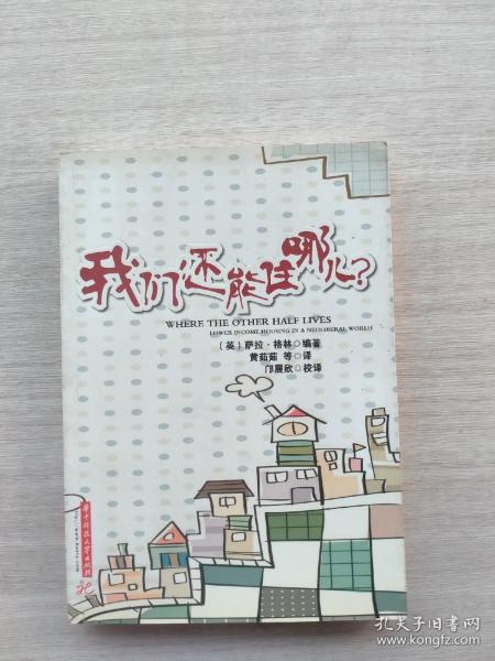 我们还能住哪儿？