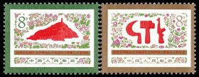 J18延安文艺座谈会邮票2全1977年