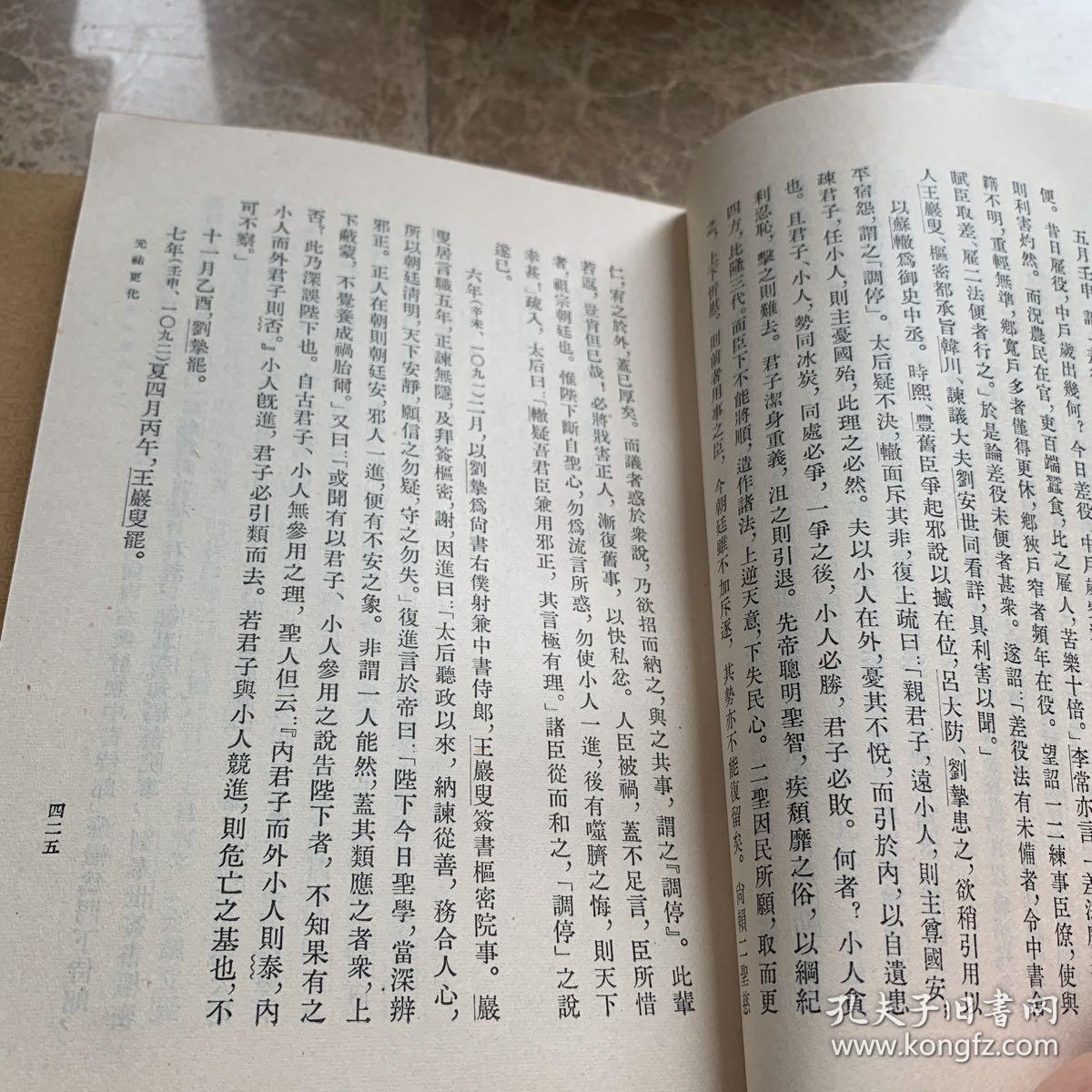 点击查看原图 宋史纪事本末合一.二.三.册出售