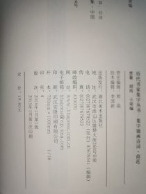 历代书家集字丛书：集字题画诗词·荷花