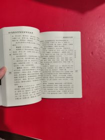 蒲辅周医疗经验 扉页有字
