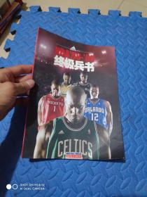 NBA08-09终极兵书