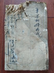 新增愿体广类集：卷1-4（新增愿体集）