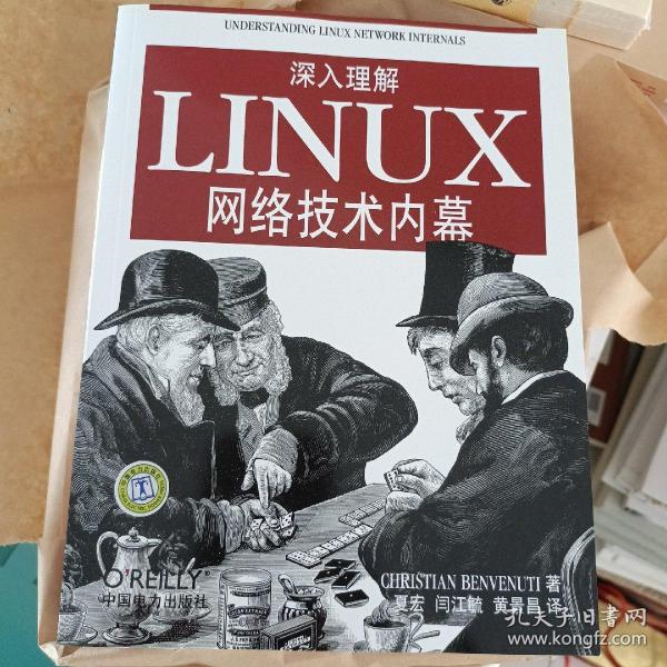 深入理解LINUX网络技术内幕