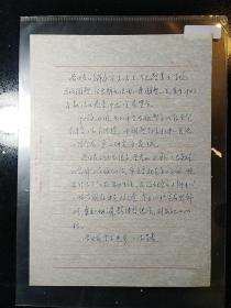 滑田友 ·（中国现代雕塑家）·墨迹简历一页·MSWX·YM·1·100·10