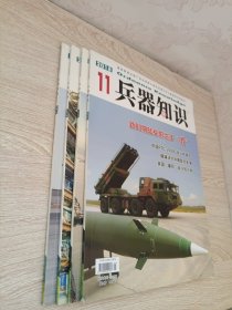 兵器知识2018