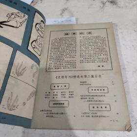 文摘旬刊