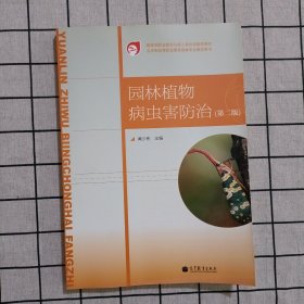 园林植物病虫害防治 附光盘