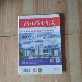 湖北省2023年普通高等学校招生计划本科普通批（上册）