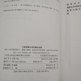 中华人民共和国海船船员适任考试培训教材（轮机专业）：主推进动力装置