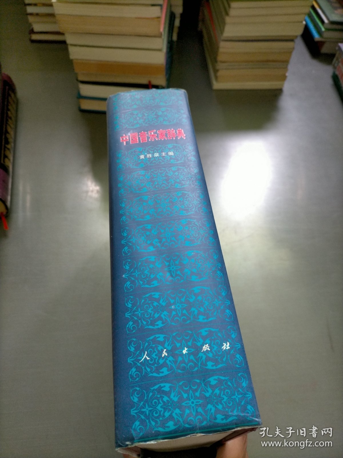 中国音乐家辞典