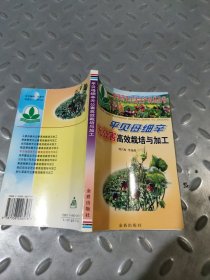 平贝母细辛无公害高效栽培与加工——中草药无公害生产技术丛书