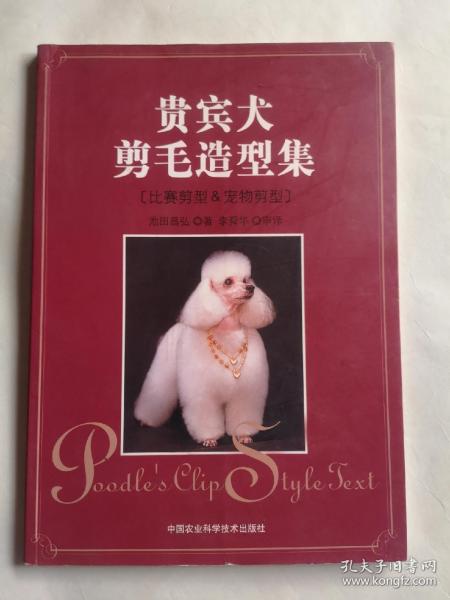 贵宾犬剪毛造型集