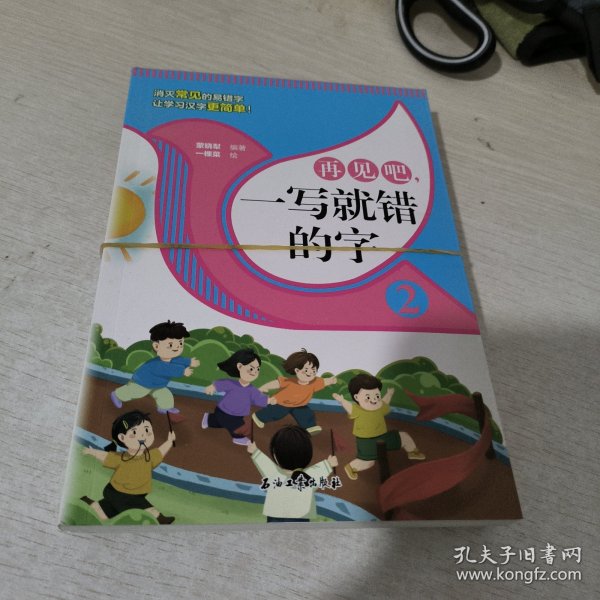 再见吧，一写就错的字【全3册】 1-6年级小学生语文课外识字认读练习册 小学语文总复习汉字认读练习 7-12岁少儿汉字拼写认读练习题 老师推荐拼写训练练习册