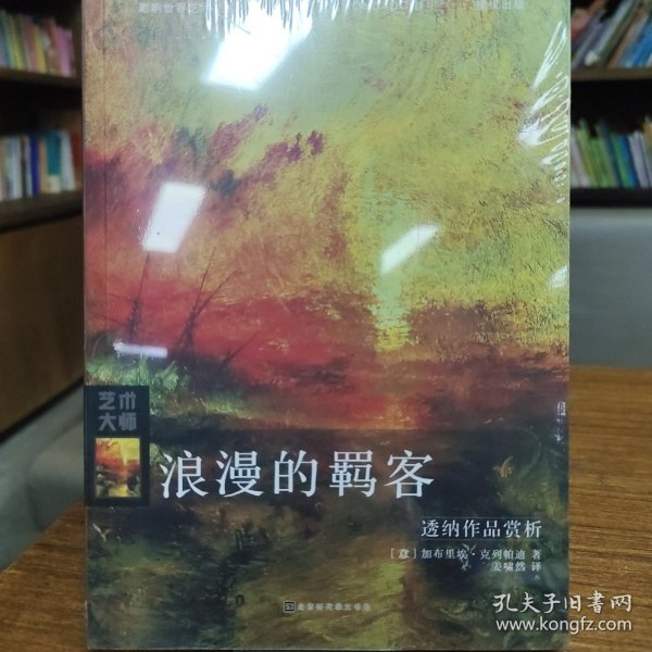 浪漫的羁客：透纳作品赏析