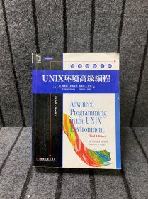 UNIX环境高级编程