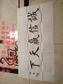 现代书法家，田英章的纯手绘字画，诚信赢天下，尺寸，品相如图，喜欢的联系。