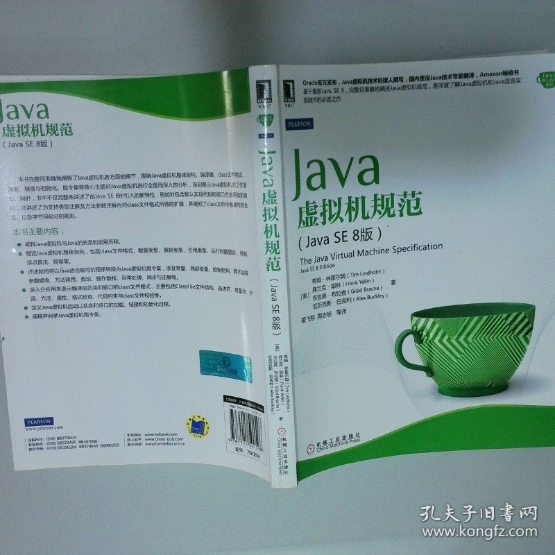 Java核心技术系列 Java虚拟机规范Java SE 8版