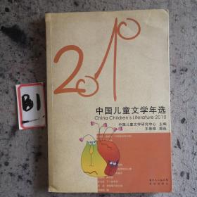 花城社年选系列：2010年中国儿童文学年选