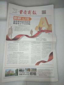 重庆商报2022年7月28日