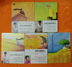 张德芬 心灵三部曲（遇见未知的自己）（遇见心想事成的自己）（活出全新的自己 ）、重遇未知的自己、舍得让你爱的人受苦 5本合售