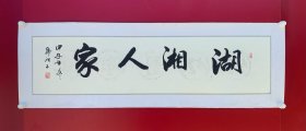 韩湘子：原名韩勇，生于山东德州市。现为中国书画家协会会员，山东书协会员，德州市美协会员