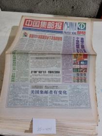 中国集邮报2001年1月19日