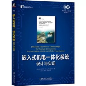 嵌入式机电一体化系统 设计与实现 曾庆祥