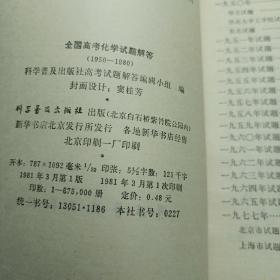 全国高考化学试题解答