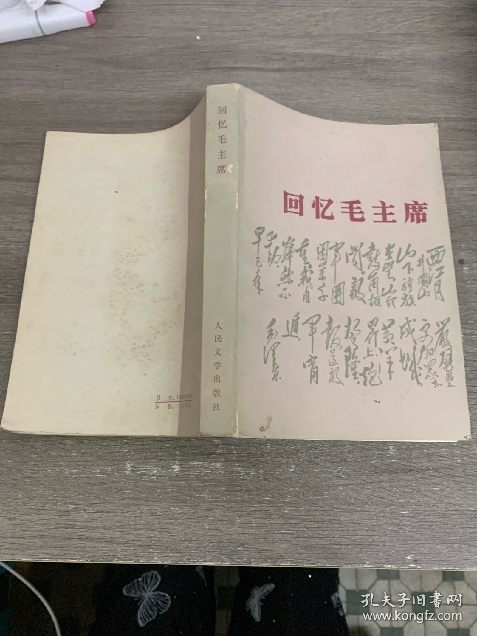 回忆毛主席