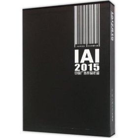 IAI2015中国广告作品年鉴